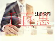 海南注冊合伙公司的流程和材料有哪些？