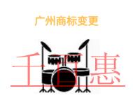 廣州商標(biāo)變更不及時(shí)的主要風(fēng)險(xiǎn)?廣州商標(biāo)變更時(shí)間的長