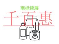 北京商標(biāo)續(xù)展的流程是什么?在哪里申請?