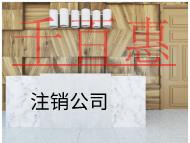 北京注銷公司的流程和材料有哪些？