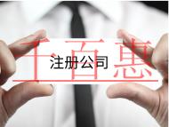 北京注冊(cè)股份公司的流程和材料有哪些？