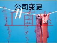 北京營業(yè)執(zhí)照變更的流程和注意事項有哪些？