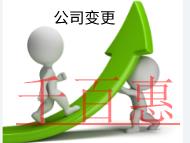 公司名稱變更的資料和條件有哪些？