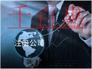 餐飲注冊(cè)公司需要哪些流程及費(fèi)用？