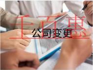 公司變更范圍需要的材料和流程有哪些？