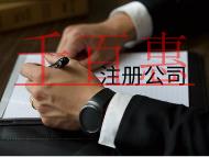 工商注冊(cè)的步驟和材料有哪些？