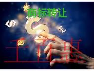 商標(biāo)轉(zhuǎn)讓的幾個誤區(qū)有哪些?條件是什么?