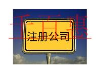 注冊傳媒公司的流程及費(fèi)用有哪些？