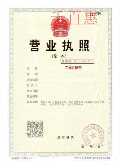 什么是工商注冊號 什么是工商注冊號