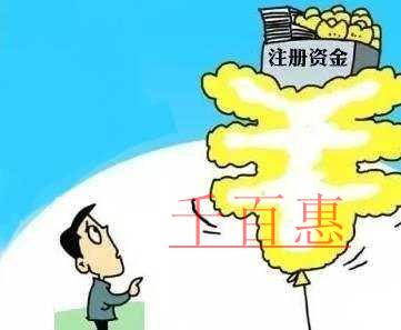 公司注冊(cè)資本到期未繳足會(huì)有什么后果？怎樣解決？