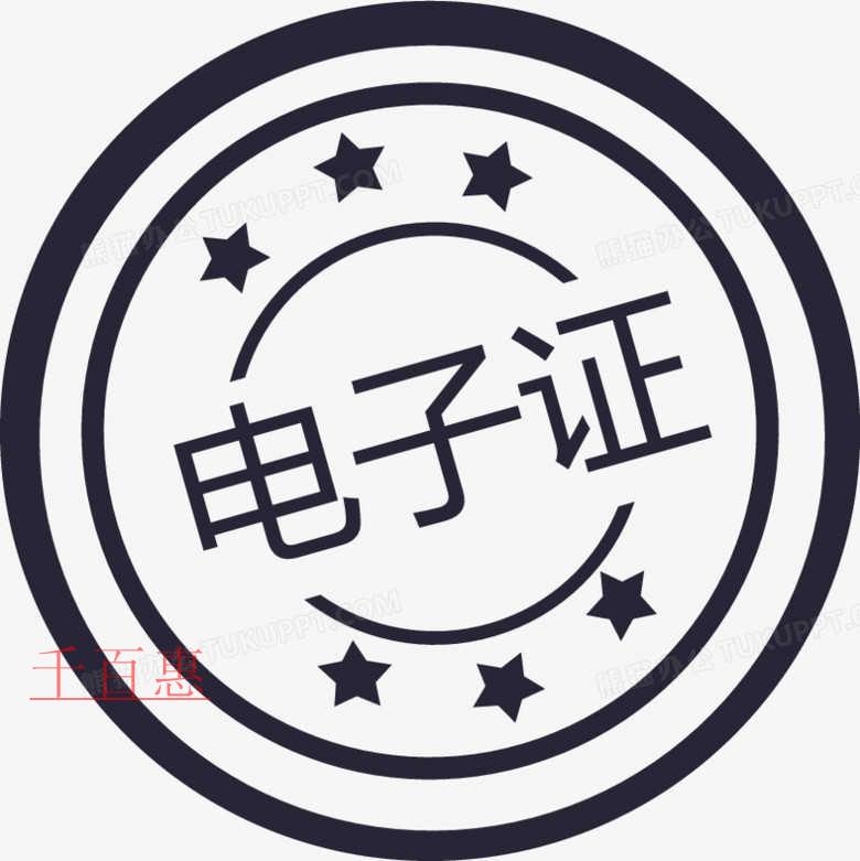 什么是電子印章？企業(yè)要怎么申請？