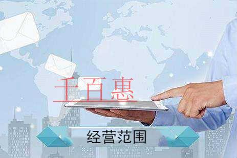 注冊公司經(jīng)營范圍是不是寫得越多越好