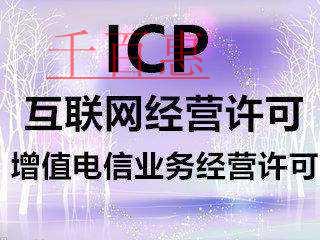外商企業(yè)如何申請(qǐng)外資ICP許可證 外商企業(yè)如何申請(qǐng)外資ICP許可證