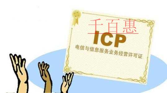 icp許可證變更需要哪些材料 icp許可證變更需要哪些材料