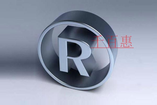 如何避免自己的商標(biāo)淪為通用名稱-千百惠小編講解