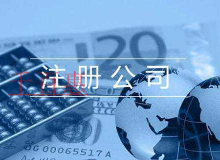 關(guān)于網(wǎng)上注冊(cè)公司的一些問(wèn)題-千百惠小編講解
