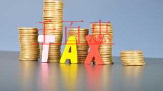 9月征期提示：享受減免增值稅、消費(fèi)稅優(yōu)惠這樣填報(bào)