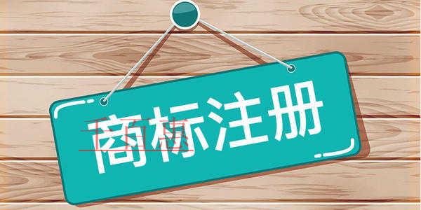 千百惠小編講講：注冊商標的重要性