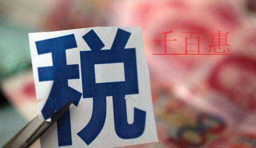 重磅！稅務(wù)總局明確二手車經(jīng)銷等若干增值稅征管問題（