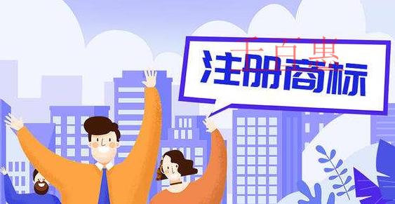 千百惠小編講講:文字商標的注意事項 千百惠小編講講:文字商標的注意事項