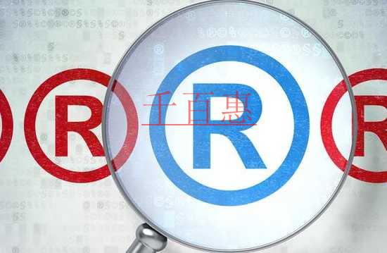 千百惠小編講講:如何提高商標(biāo)的價值 千百惠小編講講:如何提高商標(biāo)的價值