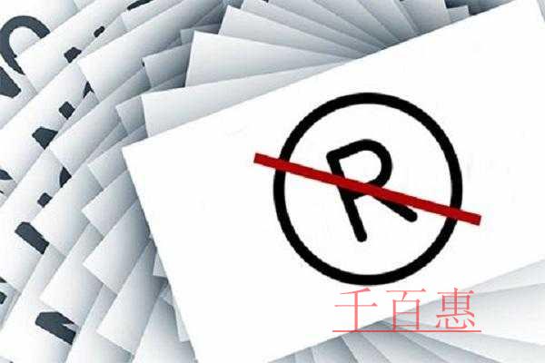 千百惠小編說說：商標侵權(quán)投訴書應當載明哪些內(nèi)容