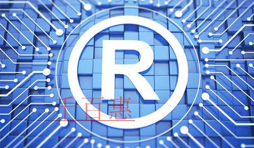 千百惠小編講講:為什么注冊商標(biāo)要選擇一家專業(yè)的代理 千百惠小編講講:為什么注冊商標(biāo)要選擇一家專業(yè)的代理