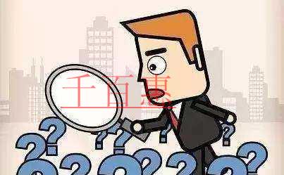 千百惠小編講下:使用未注冊(cè)商標(biāo)的風(fēng)險(xiǎn) 千百惠小編講下:使用未注冊(cè)商標(biāo)的風(fēng)險(xiǎn)