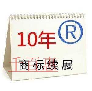 千百惠小編談?wù)劊荷虡?biāo)續(xù)展被駁回了是什么原因?qū)е? alt=