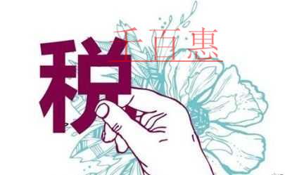 享受小型微利企業(yè)所得稅優(yōu)惠政策，幾個(gè)細(xì)節(jié)問(wèn)題需注意