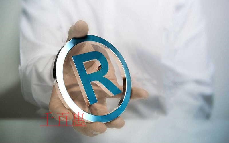 千百惠小編講下:公司經營異常還能注冊商標不能 千百惠小編講下:公司經營異常還能注冊商標不能