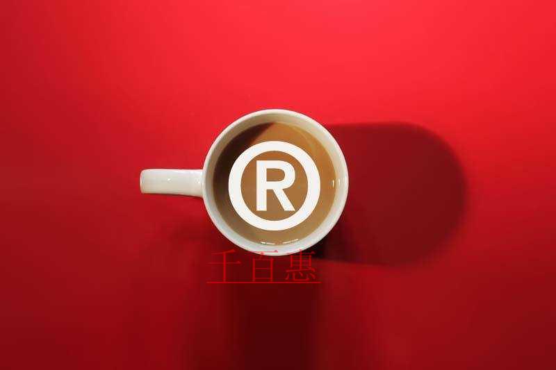 千百惠小編聊聊：商標局對注冊集體商標、證明商標都審