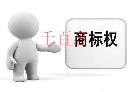 千百惠小編講講：商標“在先使用權(quán)”的構(gòu)成要件和限制