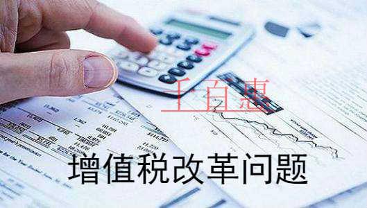 深化增值稅改革100問(wèn)（26-50問(wèn)）