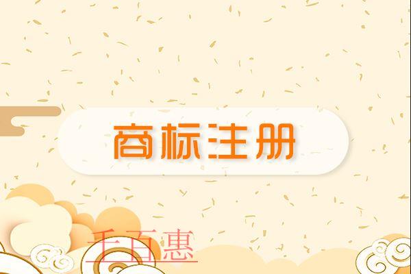千百惠小編解答：注冊(cè)商標(biāo)為什么那么難