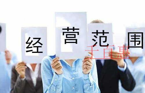 千百惠小編講講：注冊(cè)裝修公司時(shí)經(jīng)營(yíng)范圍怎么選