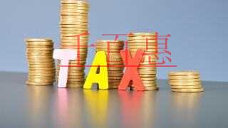 電子稅務(wù)局操作常見問題重點提醒