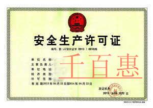 千百惠小編細(xì)講：電力安全生產(chǎn)許可證怎么辦理