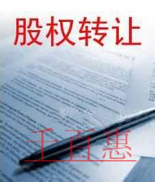 千百惠小編談?wù)劊汗蓹?quán)轉(zhuǎn)讓協(xié)議無效情形常見的有哪幾種