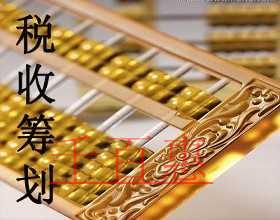 千百惠小編分享節(jié)稅干貨：稅務(wù)籌劃小妙招之納稅期的遞