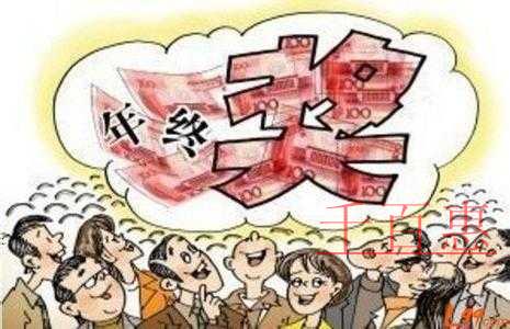 千百惠解答：新稅改怎么發(fā)年終獎劃算