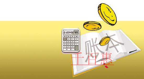 千百惠小編詳解：記賬與報稅的關(guān)系有哪些