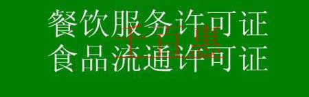 注冊餐飲服務公司的流程都有哪些 注冊餐飲服務公司的流程都有哪些