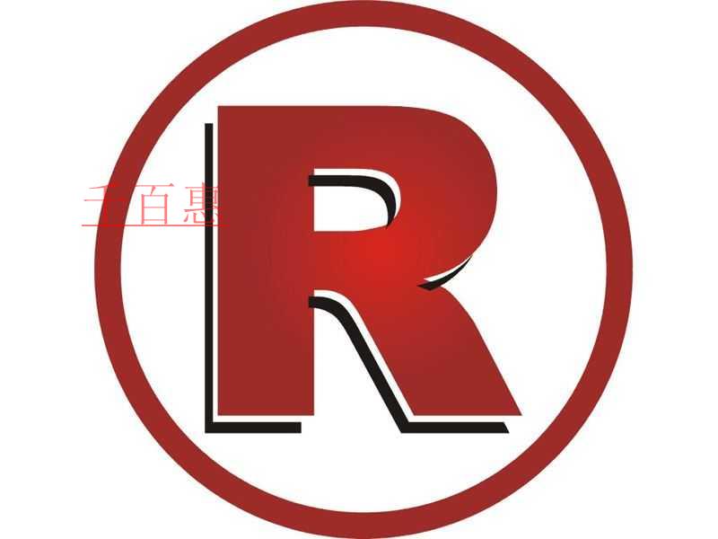 千百惠小編告訴你：淘寶店主如何注冊(cè)商標(biāo)