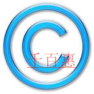 千百惠解讀注冊(cè)商標(biāo)海關(guān)備案 千百惠解讀注冊(cè)商標(biāo)海關(guān)備案