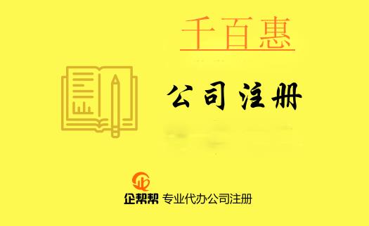 注冊(cè)公司需要了解的專用術(shù)語(yǔ)(七) 注冊(cè)公司需要了解的專用術(shù)語(yǔ)(七)