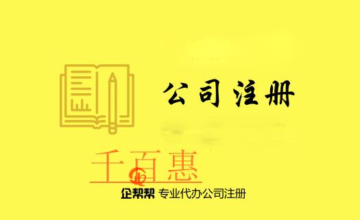 注冊公司需要了解的專用術(shù)語（三）