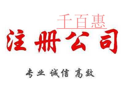 北京注冊公司目前選擇哪個區(qū)比較好