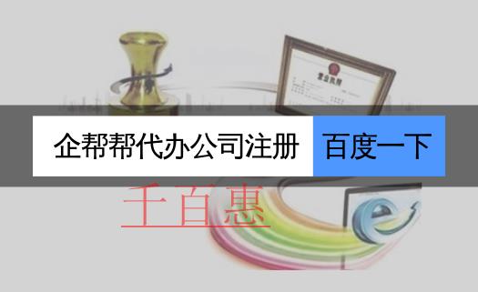 北京豐臺(tái)注冊(cè)公司在線申辦營業(yè)執(zhí)照比例超九成 北京豐臺(tái)注冊(cè)公司在線申辦營業(yè)執(zhí)照比例超九成