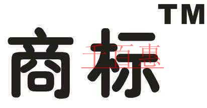 對先使用有一定影響的商標(biāo)可以轉(zhuǎn)讓嗎 對先使用有一定影響的商標(biāo)可以轉(zhuǎn)讓嗎